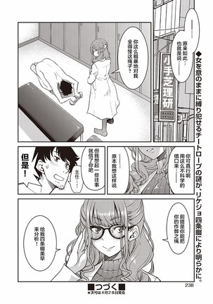 Genjitsu Sekai Cheat Nawashi Sannonawa Page #33