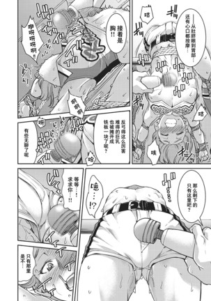 Genjitsu Sekai Cheat Nawashi Sannonawa Page #23
