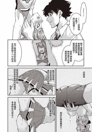 Genjitsu Sekai Cheat Nawashi Sannonawa Page #25