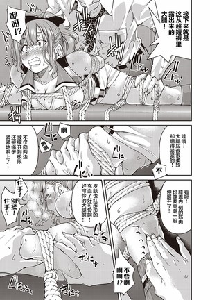 Genjitsu Sekai Cheat Nawashi Sannonawa Page #18
