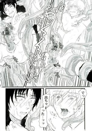 ヨハネのぬるぬる Page #19