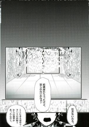 ヨハネのぬるぬる Page #23