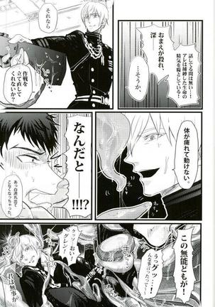 ヨハネのぬるぬる Page #12