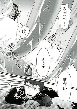 ヨハネのぬるぬる Page #3