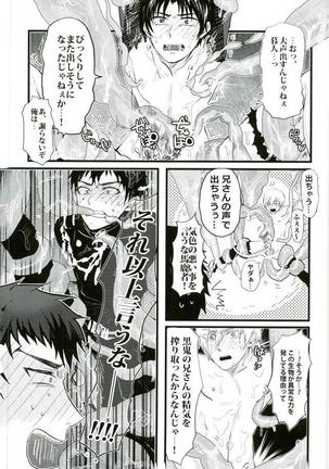 ヨハネのぬるぬる Page #18