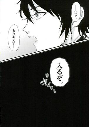 ヨハネのぬるぬる Page #25