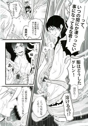 ヨハネのぬるぬる Page #13