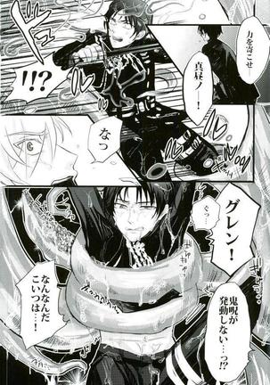 ヨハネのぬるぬる Page #10