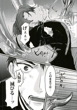 ヨハネのぬるぬる Page #4