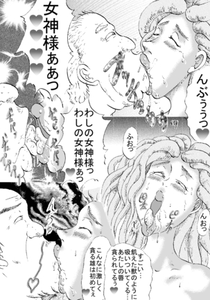 Horny Megami Page #12