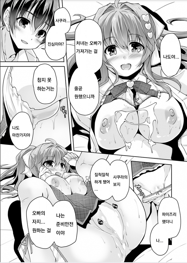 妹ぱらだいす!3