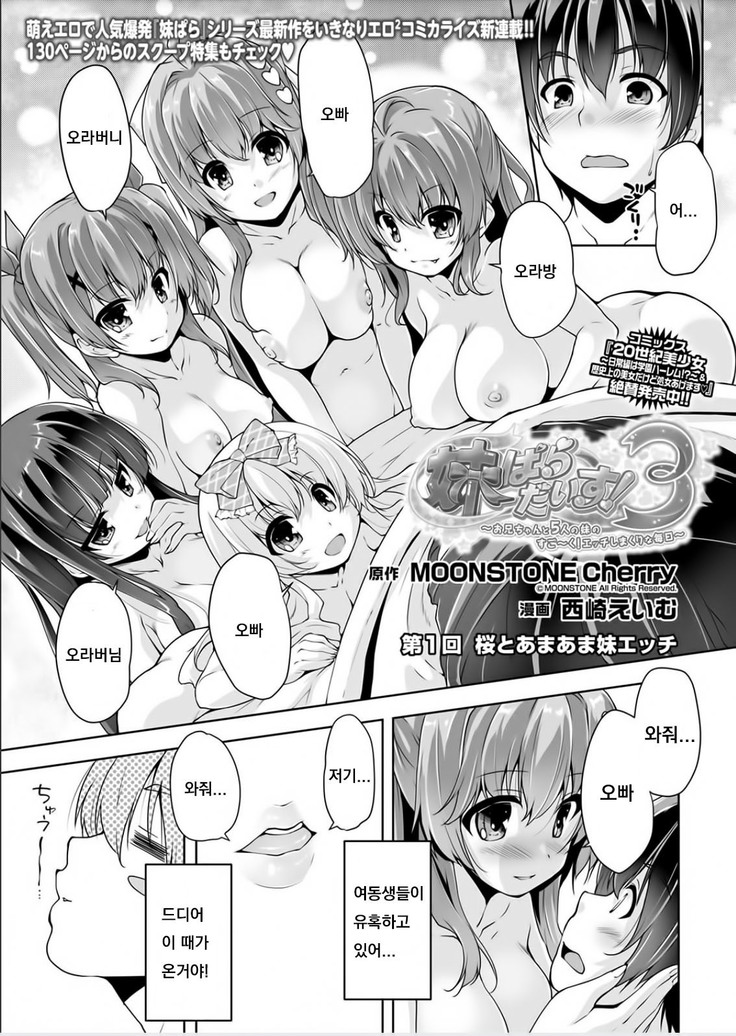 妹ぱらだいす!3