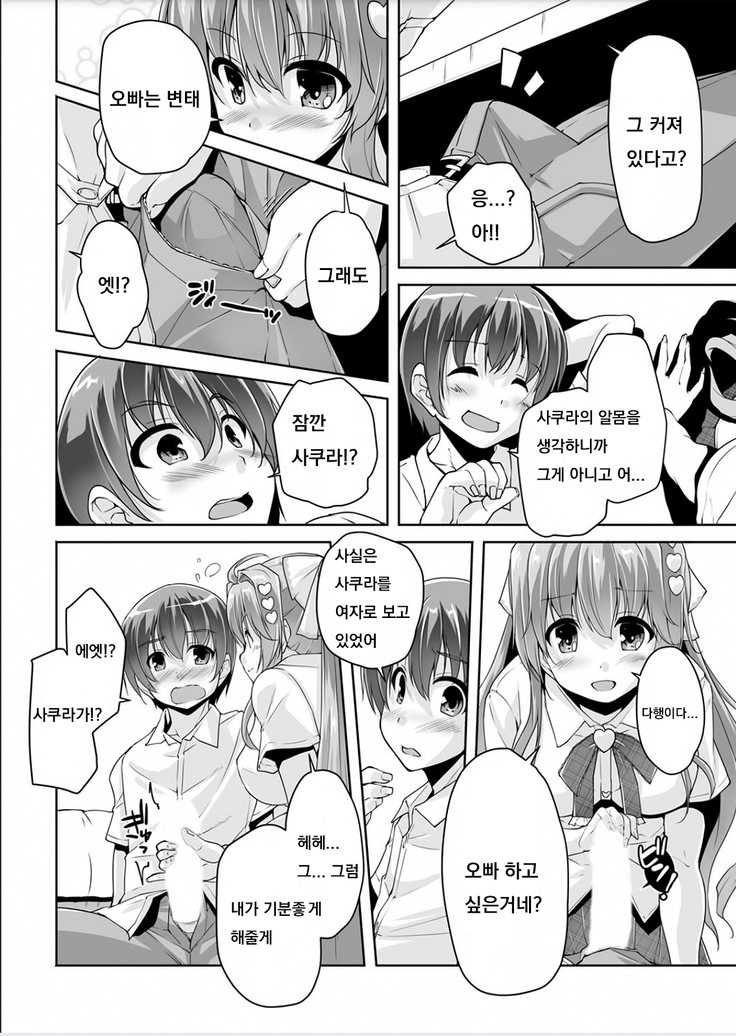 妹ぱらだいす!3