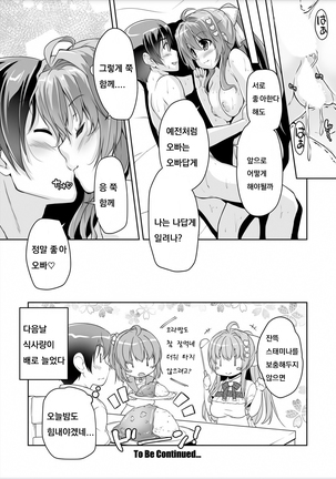 妹ぱらだいす!3 Page #20