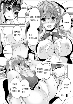 妹ぱらだいす!3 Page #13