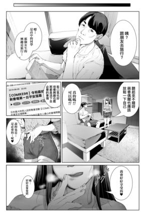 Cos wa Midara na Kamen Shogyouban | 扮裝乃淫靡的假面 商業版 - Page 85