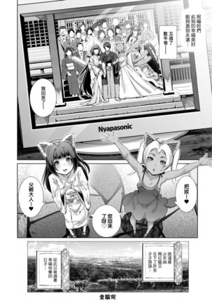 Cos wa Midara na Kamen Shogyouban | 扮裝乃淫靡的假面 商業版 - Page 204