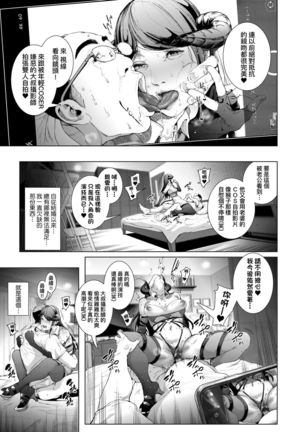 Cos wa Midara na Kamen Shogyouban | 扮裝乃淫靡的假面 商業版 - Page 81