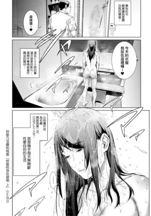 Cos wa Midara na Kamen Shogyouban | 扮裝乃淫靡的假面 商業版 - Page 62