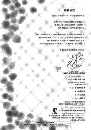 Cos wa Midara na Kamen Shogyouban | 扮裝乃淫靡的假面 商業版 - Page 205