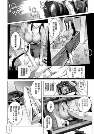 Cos wa Midara na Kamen Shogyouban | 扮裝乃淫靡的假面 商業版 - Page 44