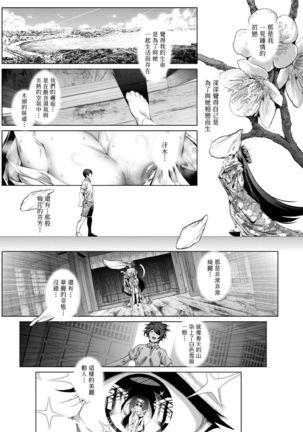 Cos wa Midara na Kamen Shogyouban | 扮裝乃淫靡的假面 商業版 - Page 181