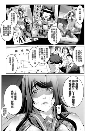 Cos wa Midara na Kamen Shogyouban | 扮裝乃淫靡的假面 商業版 - Page 53