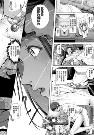 Cos wa Midara na Kamen Shogyouban | 扮裝乃淫靡的假面 商業版 - Page 110