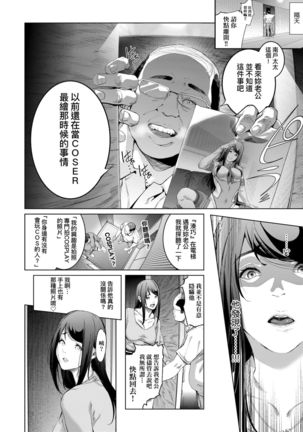 Cos wa Midara na Kamen Shogyouban | 扮裝乃淫靡的假面 商業版 - Page 42