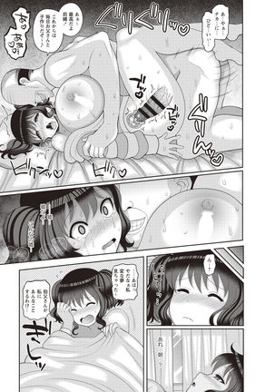 Kuse ni naru JK sekkusu! Page #54