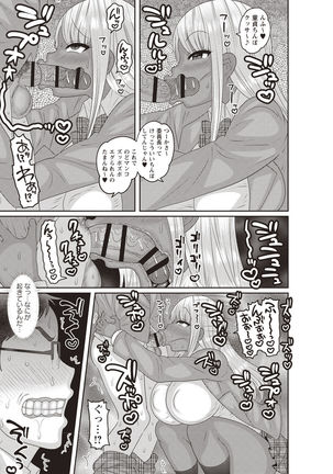 Kuse ni naru JK sekkusu! Page #120