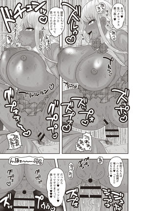 Kuse ni naru JK sekkusu! Page #128