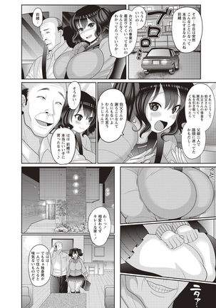 Kuse ni naru JK sekkusu! Page #43