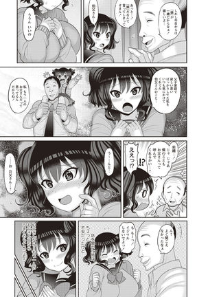 Kuse ni naru JK sekkusu! Page #44