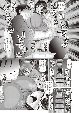 Kuse ni naru JK sekkusu! - Page 12