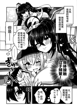 Taihou-san to Amaama Sex - sweetest sex with taihou-san - Page 4