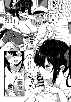 Taihou-san to Amaama Sex - sweetest sex with taihou-san - Page 5