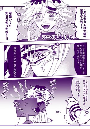 Kimetsu Matome 5 Page #14