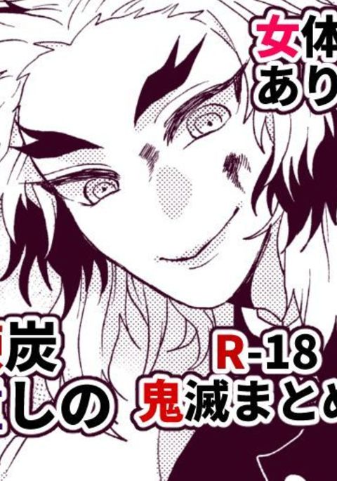 Kimetsu Matome 5