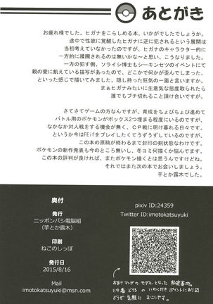Souzouryoku < Seiyoku Page #25