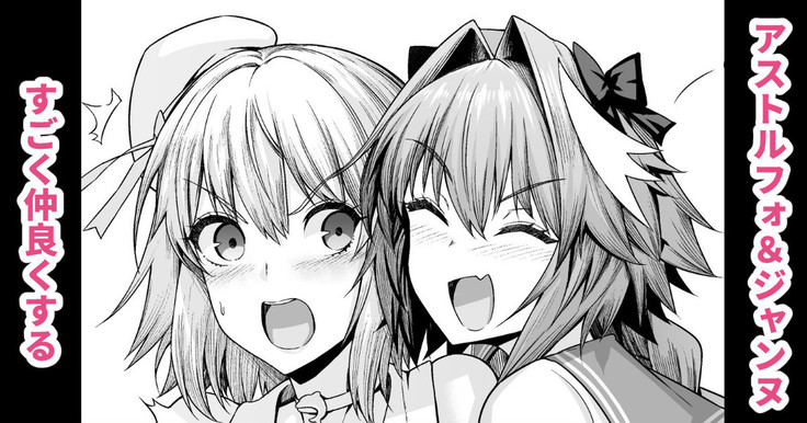 Astolfo Makes Friends with Jeanne
