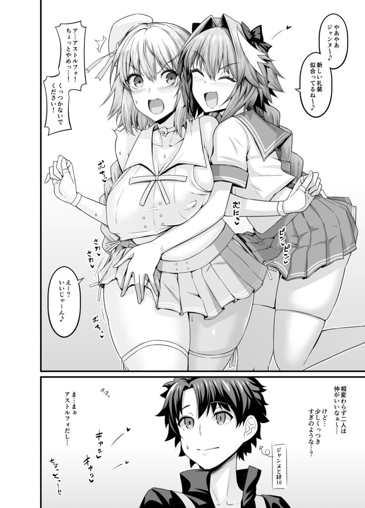 Astolfo Makes Friends with Jeanne