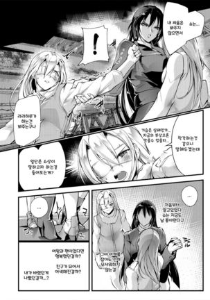 Chika Tougijou Sen - Underground Colosseum Sen 4 | 지하투기장 센4 - Page 21