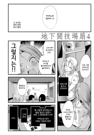 Chika Tougijou Sen - Underground Colosseum Sen 4 | 지하투기장 센4 - Page 5