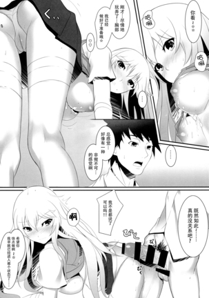 Toaru Misaki no Delusion Page #19