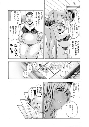Gyaru to Oyaji to Sukebe Shitagi ~ Niizuma Hiyake Gyaru ni Tanetsuke Nama Natsu Sex ~ - Page 12