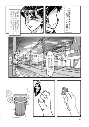 Komyushou na Kanojo to Mama Page #34