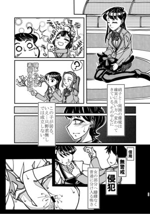 Komyushou na Kanojo to Mama - Page 23