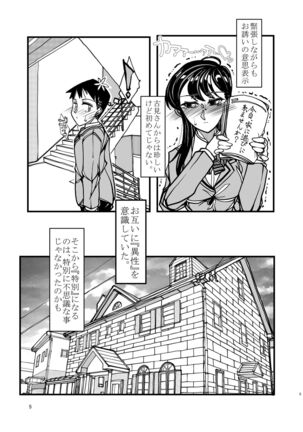 Komyushou na Kanojo to Mama - Page 5