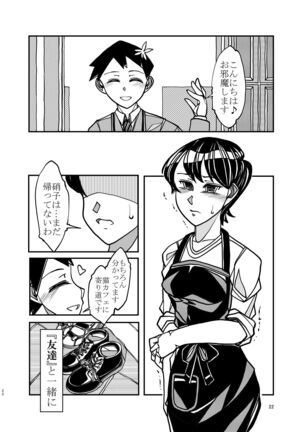 Komyushou na Kanojo to Mama - Page 22